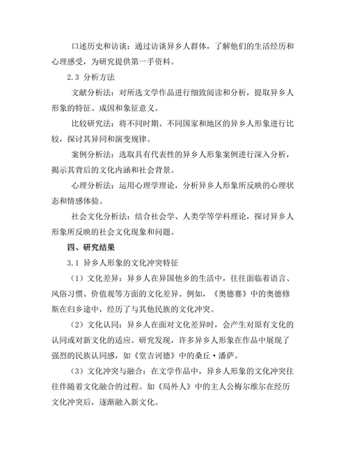 文学中的异乡人形象分析