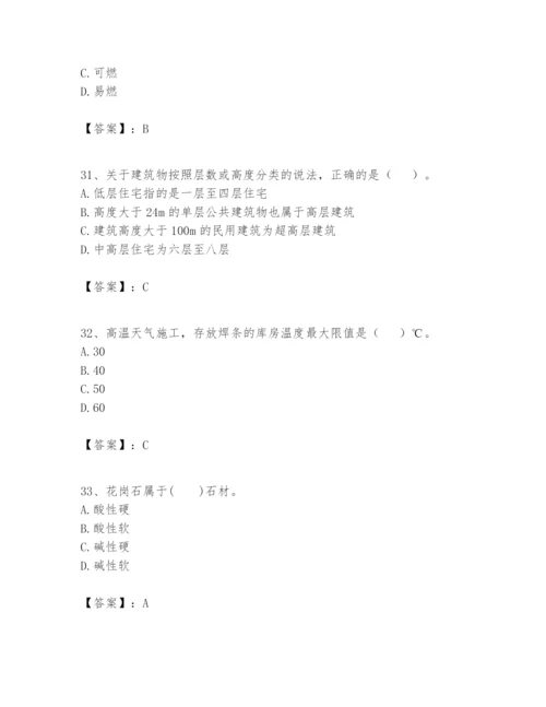 2024年一级建造师之一建建筑工程实务题库含精品答案.docx