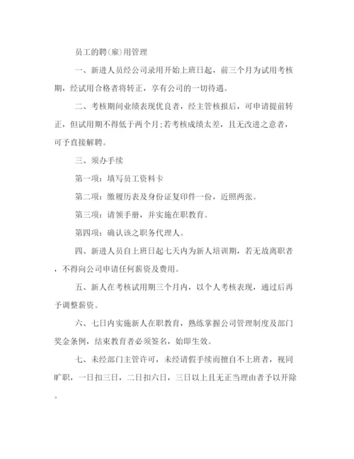 精编之办公室管理规章制度2).docx