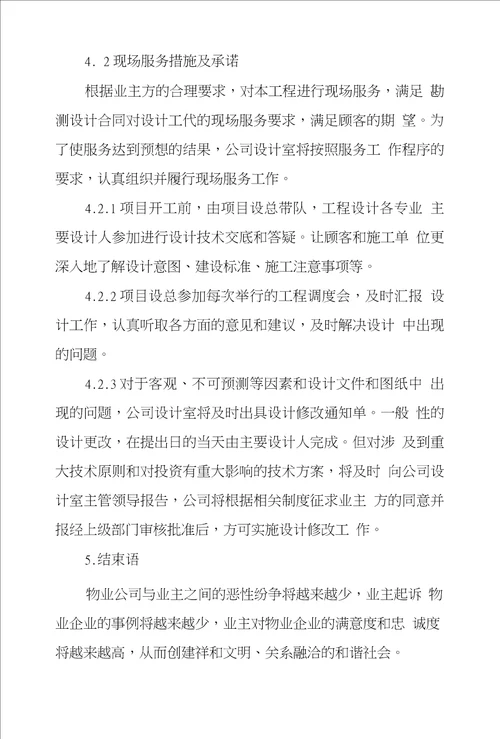 浅论设计公司和非专业业主前期设计沟通和组织