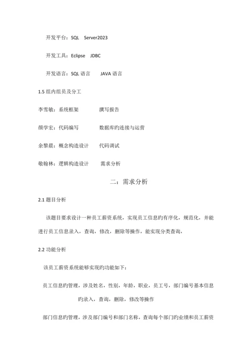 员工薪资管理系统课程设计.docx