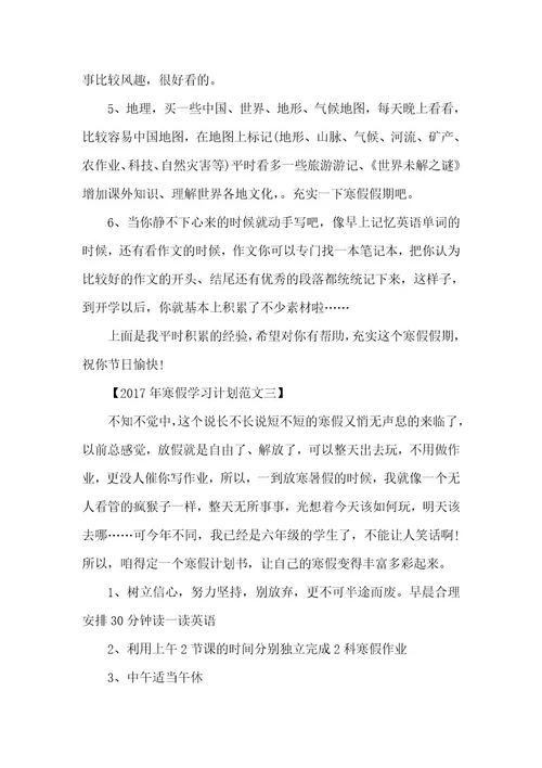 精品文档寒假学习计划范文参阅（整理版）