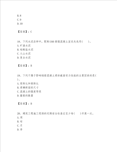 一级建造师之一建建筑工程实务题库附参考答案培优a卷