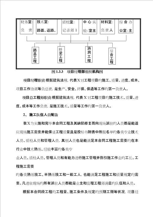 公路改建关键工程综合施工组织设计