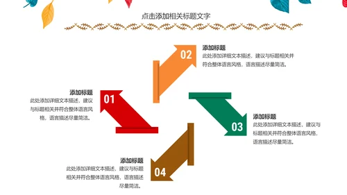 精美四色水彩树叶2017年年终总结PPT