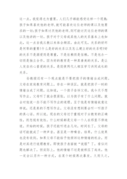 好的关系胜过许多教育心得体会.docx