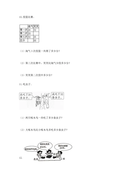 小学二年级上册数学应用题100道（精选题）word版.docx