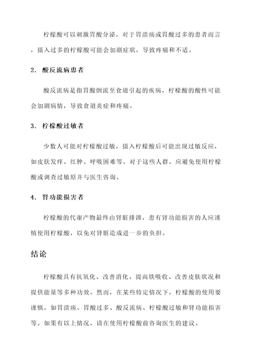 柠檬酸作用与功效与作用及禁忌