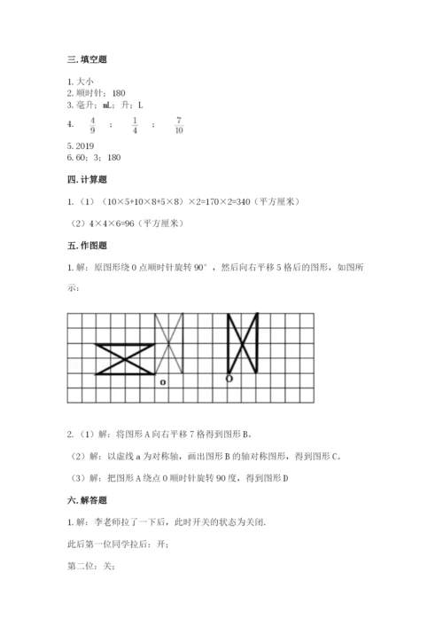 人教版五年级下册数学期末测试卷及答案【全优】.docx