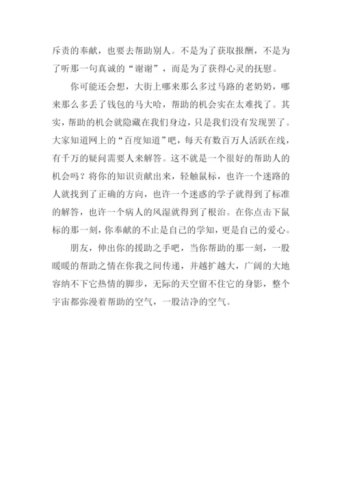 帮助作文00.docx