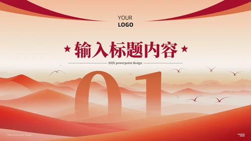 红色党政风公务员职业素养提升培训PPT模板