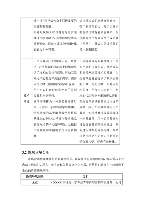 传媒公司商业计划书之市场分析一.docx