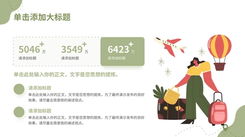 绿色插画风旅游项目介绍通用PPT模板