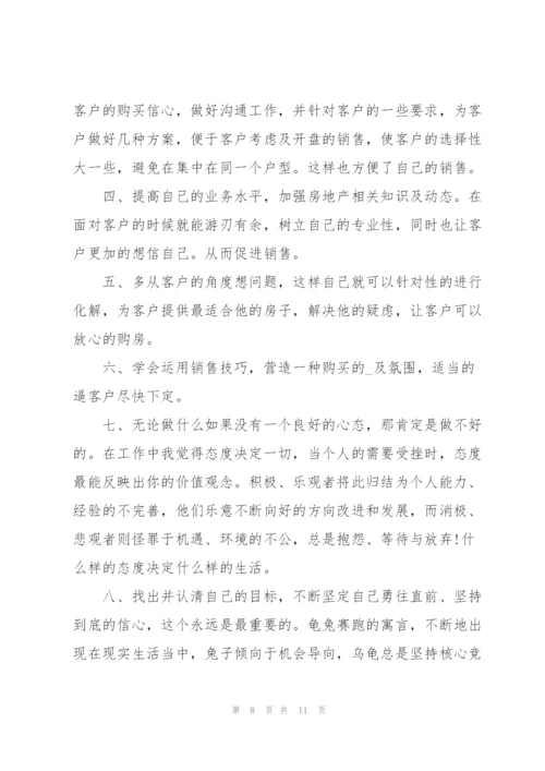 述职报告房地产销售经理.docx