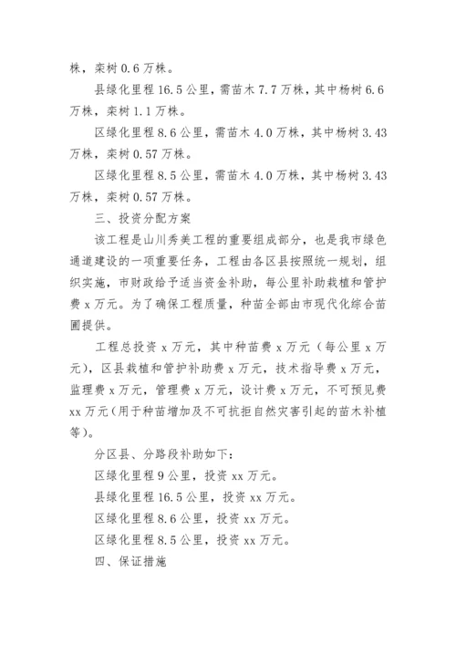 工程项目策划书范文.docx