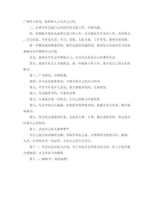 精编之大学学习部工作计划书.docx