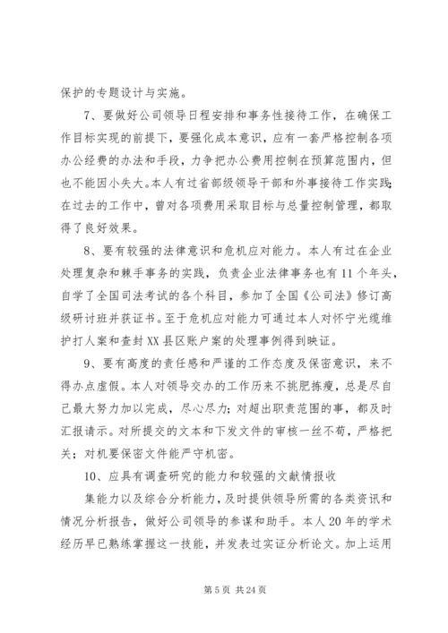 办公室副科长竞聘演讲稿.docx