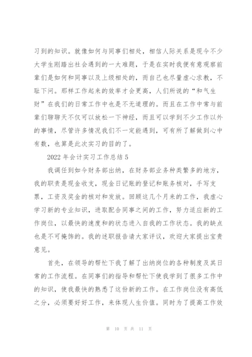 2022年会计实习工作总结.docx