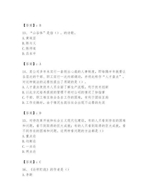 2024年国家电网招聘之文学哲学类题库附参考答案（能力提升）.docx
