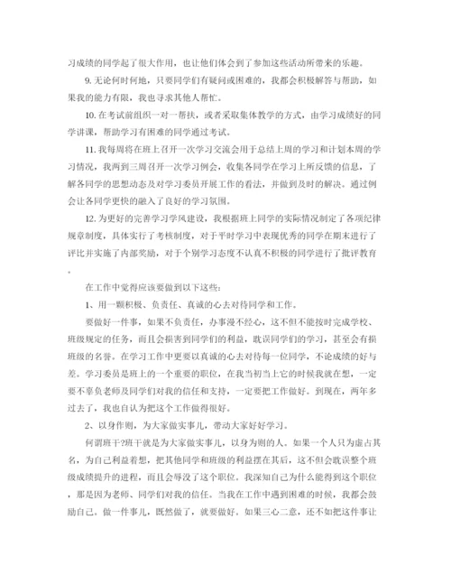 精编之大学学习委员个人工作总结范文.docx