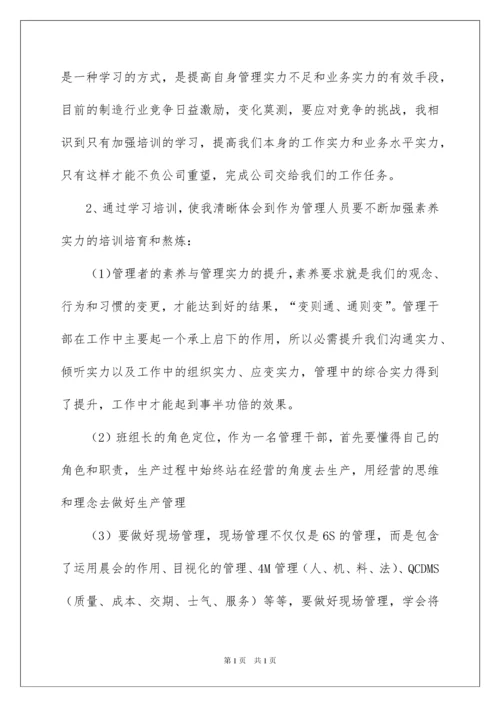 2022优秀班组长培训心得体会.docx