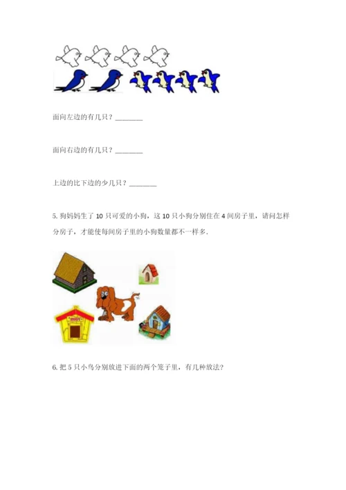 人教版一年级上册数学期中测试卷附完整答案（必刷）.docx