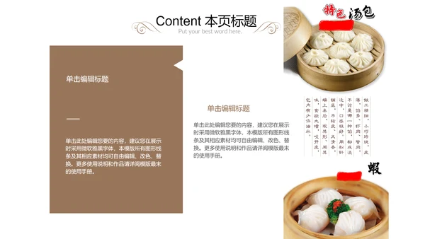 舌尖上的中国之中国美食ppt模板