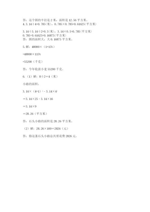 六年级数学上册期末考试卷附参考答案【巩固】.docx