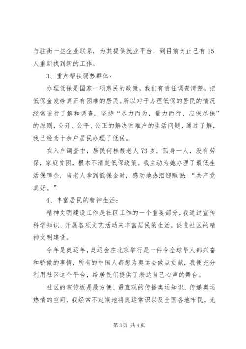 社区党员个人事迹材料.docx