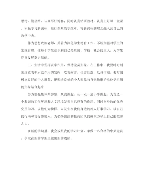 精编之党员个人学习计划范本.docx