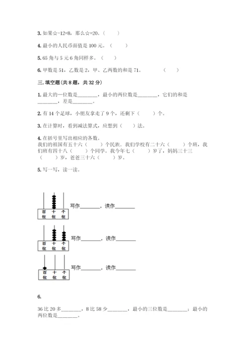 人教版小学一年级下册数学期末测试卷(完整版).docx