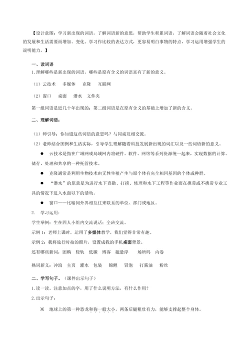 部编版四年级语文下册语文园地二  教学设计