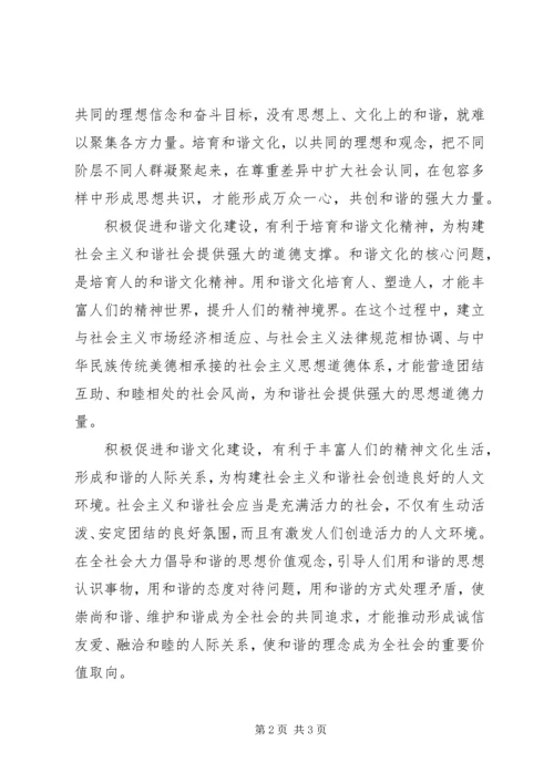 以和谐文化促和谐社会.docx