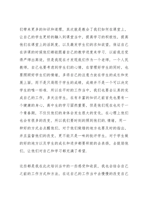 化学教师综合培训的心得模板5篇.docx