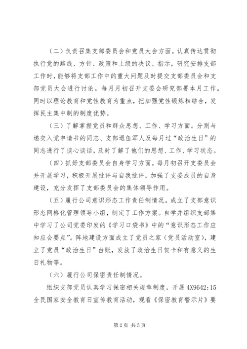 XX年机关党支部换届工作报告.docx