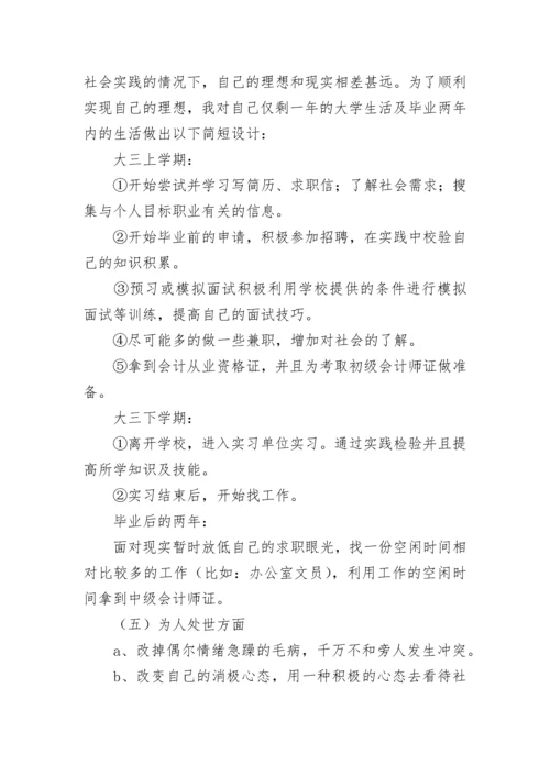 会计职业生涯规划书范文.docx
