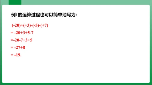 1.3.2 有理数的减法 第2课时 有理数的加减混合运算 课件 (共25张PPT)【2023秋人教七