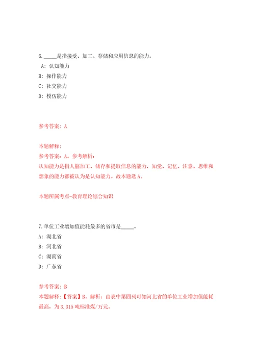 2021年12月江苏无锡市惠山区卫生事业单位公开招聘卫技人才17人练习题及答案第6版