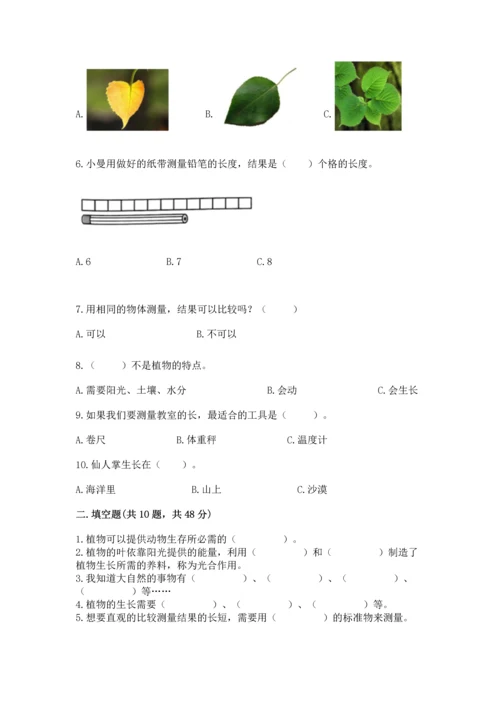 教科版小学一年级上册科学期末测试卷【b卷】.docx