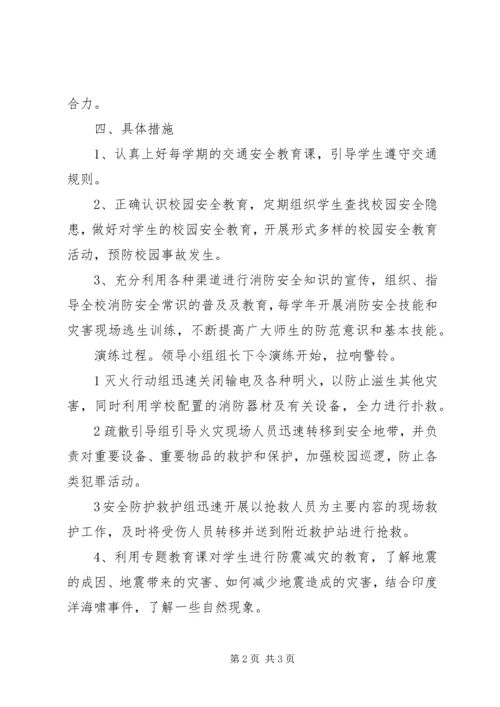 优秀实践活动申报材料：学生自护自救能力培养 (3).docx