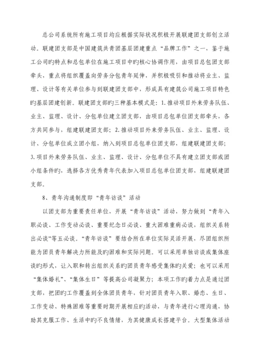 中建分公司团支部工作标准手册.docx