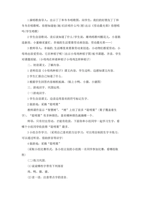 有关母鸡教案集合10篇.docx