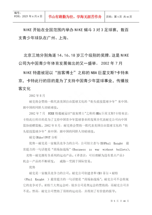 企业战略管理课程设计论文.docx