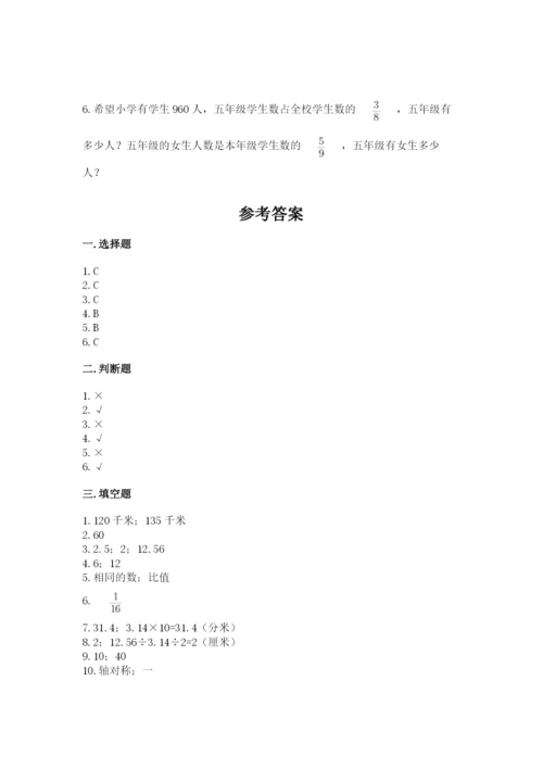 2022人教版六年级上册数学期末测试卷及答案（各地真题）.docx