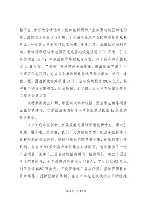 县政府工作报告 (14).docx