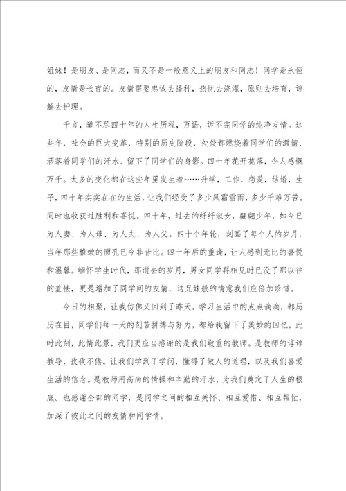 老同学周年聚会主持词