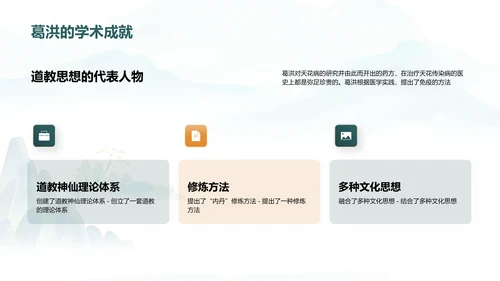 蓝色插画复古国风抱朴子构建道教神仙理论体系的巨著培训课件PPT模板