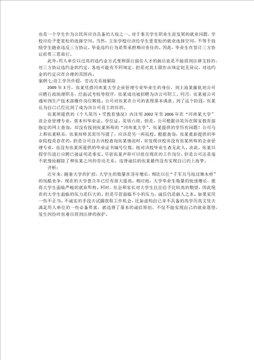 大学生就业案例分析