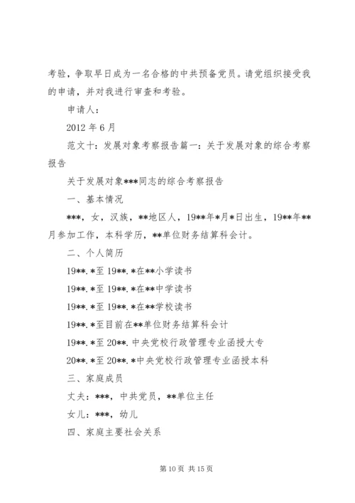 发展对象备案的报告 (3).docx