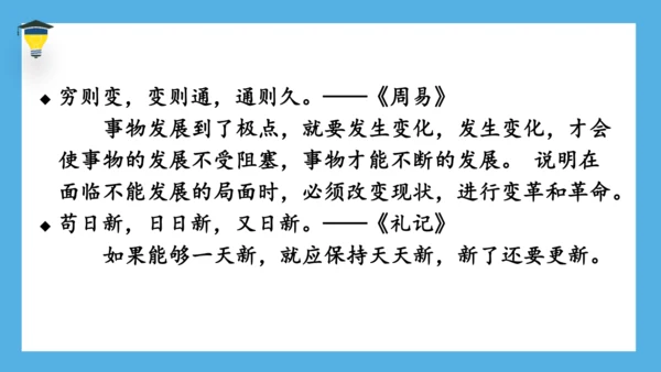 统编版语文六年级下册《语文园地五》课件